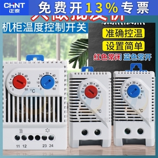 正泰机柜温控器风扇温度控制配电电箱开关加热恒温散热控温电柜