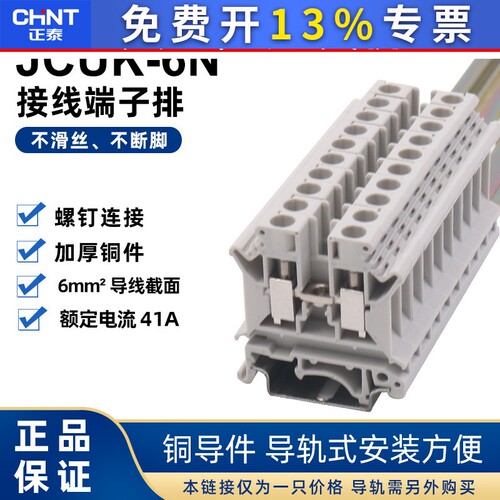 CHNT正泰卡导轨电线连接接线端子排连接器JCUK-6N UK6N组合式