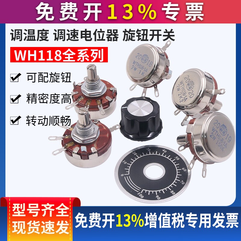 自动封口机 打包机 打码机 热收缩机调温度 调速电位器 旋钮开关