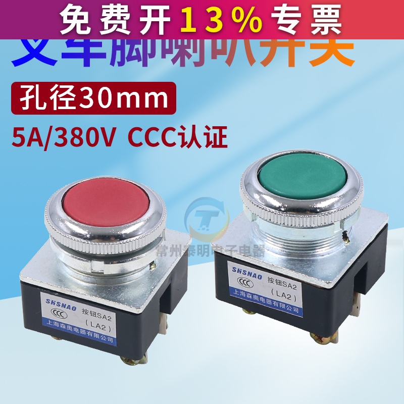 叉车脚喇叭开关合 力电动叉车CPD10-30 2 3T吨控制按钮开关不带线