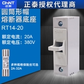 CHNT正泰熔断器底座保险丝底座子RT14 20陶瓷芯子熔断器10 38MM