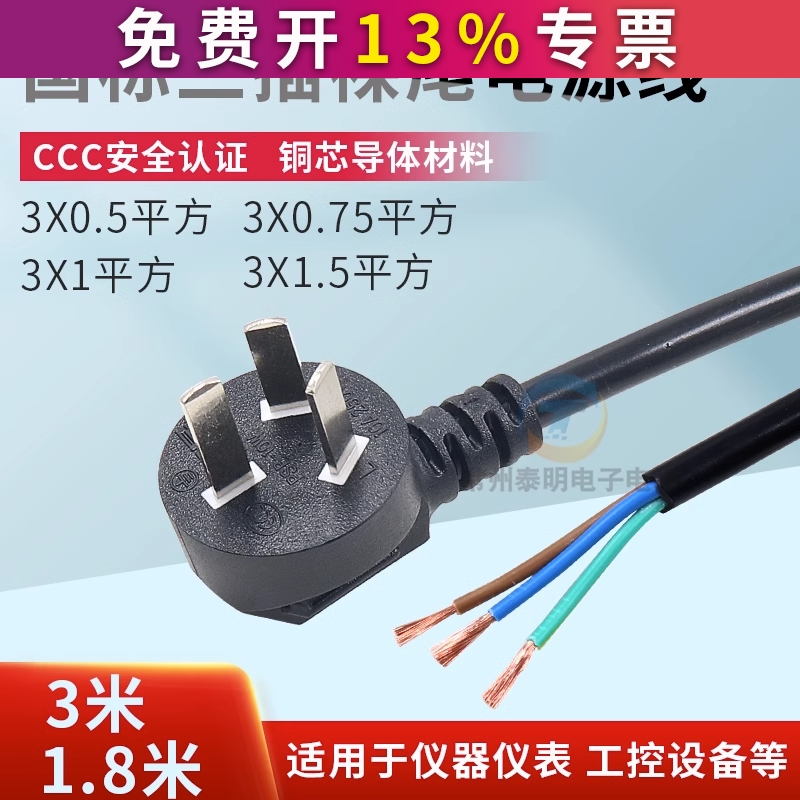 三3芯电源线项插头带线大功率10A单头裸尾0.75/1.5/1平方0.5