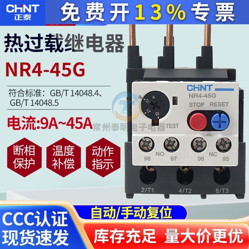正泰电机JRS2水泵过流保护380v热过载45G继电器NR4-32/Z 36A安10A