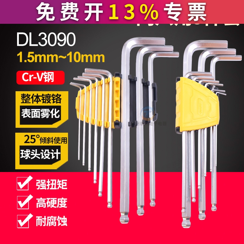 得力DL3090铬钒钢9件套球头1.5-10MM加长球头内六角扳手套装工具