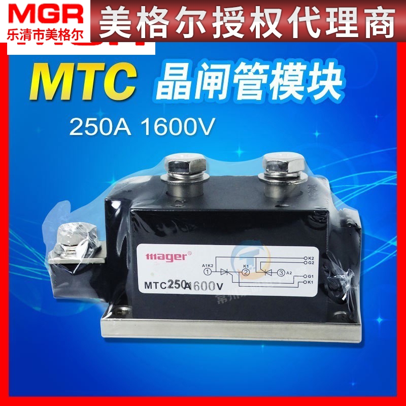 MTC250/12 6工业级可控硅模块，耐压1600VAC 晶闸管模块
