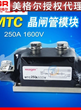 MTC250/12 6工业级可控硅模块，耐压1600VAC 晶闸管模块