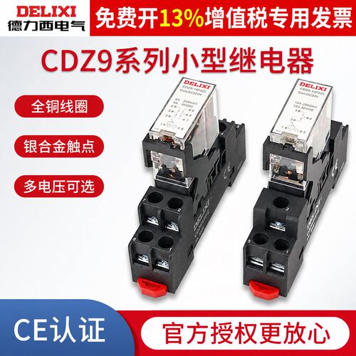 德力西8脚小型中间电磁继电器CDZ9-14F一常开一常闭5脚220V/24V