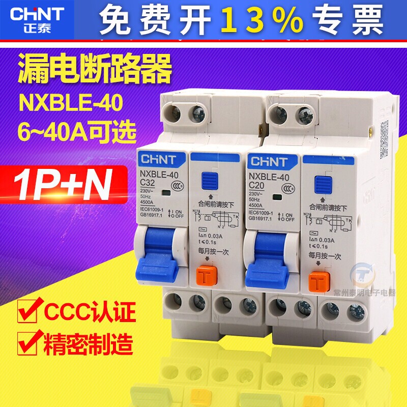 正泰NXBLE-40漏电开关1P+N双进双出带空气开关漏电保护器断路器