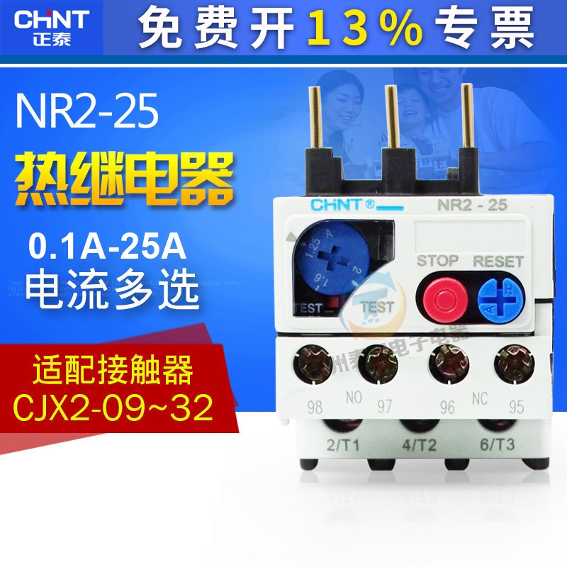 正泰热继电器 热过载过流保护 NR2-25 1.25-2A 配CJX2 09 12 1810