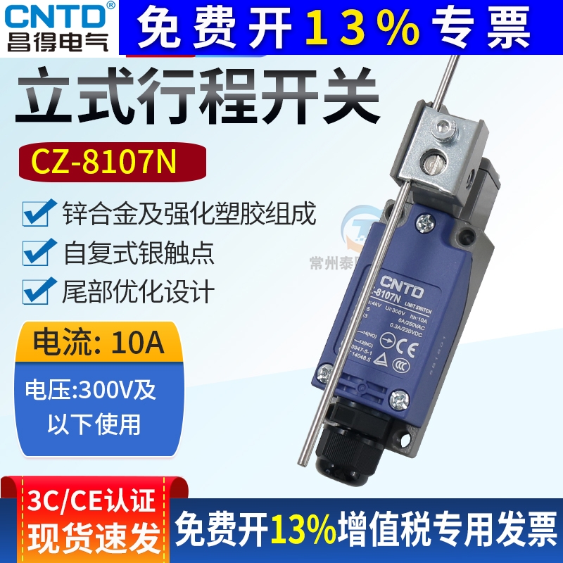 昌得行程开关CZ-8107N按钮式自复位限位器微动AZ机械TZ开关ME摇杆
