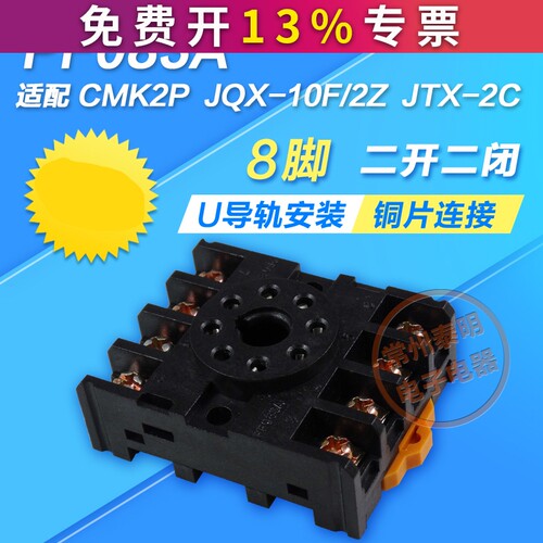 ST3P AH3-3时间MK2P JTX-2C JQX-10F 8脚电磁继电器底座子PF083A