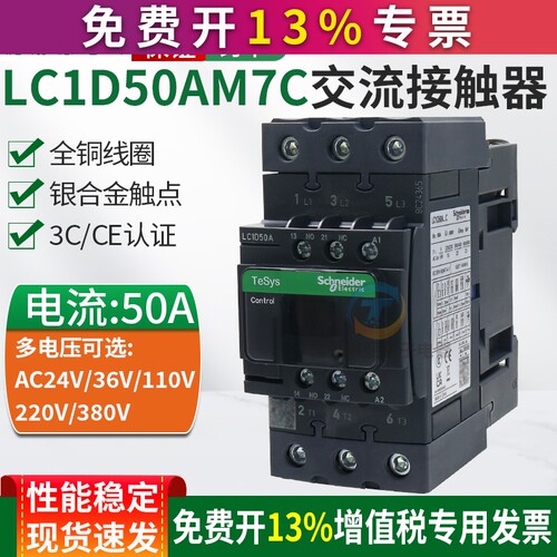 施耐德三极交流接触器LC1D50AM7C 50A 单相AC220V三相380V 50AQ7C