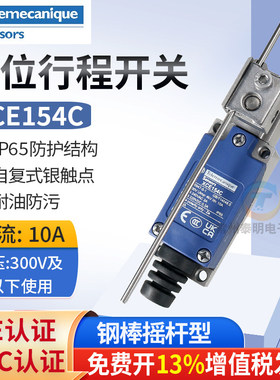 特勒美科限位行程开关XCE-154圆形钢棒摇杆XCE154C 常开常闭复位