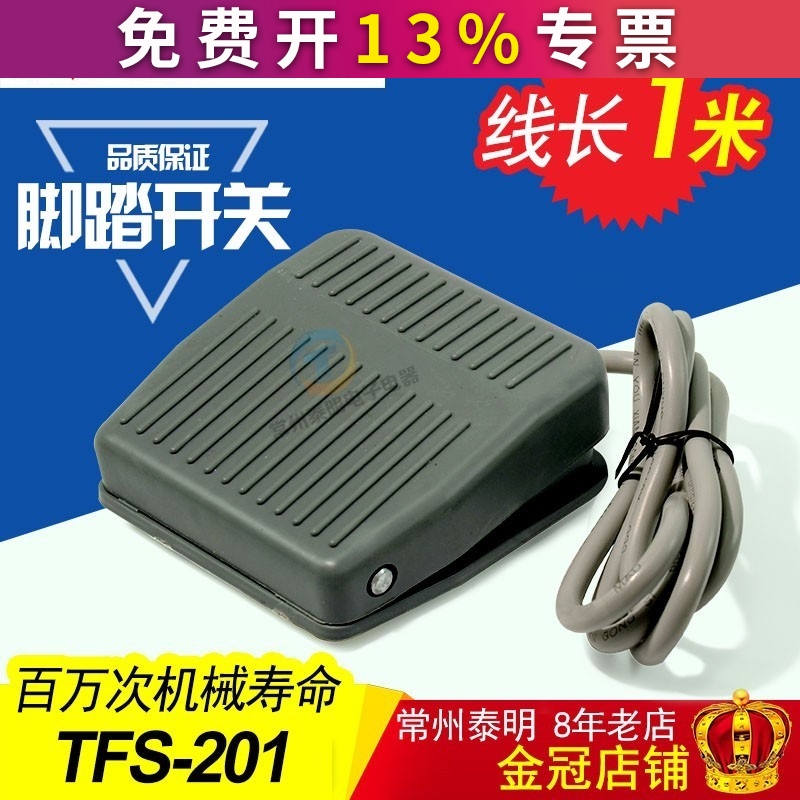 一诺脚踏开关TFS-201点动开关电源控制器 脚踩开关自复位带线1米