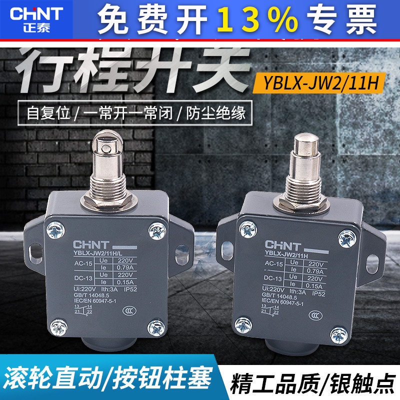 正泰行程限位开关圆形保护滚轮自复位一开一闭YBLX-JW2-11H/L微动