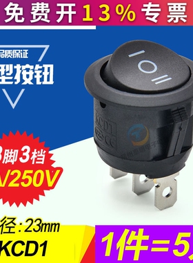 黑色电源翘班拇指kcd小型20mm套装三档船型开关圆形按钮三脚3档