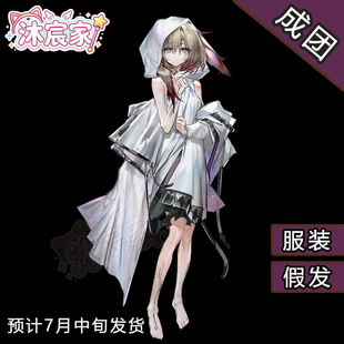 【成团】沐宸家 明日方舟cos 希尔达cosplay服装 假发全套