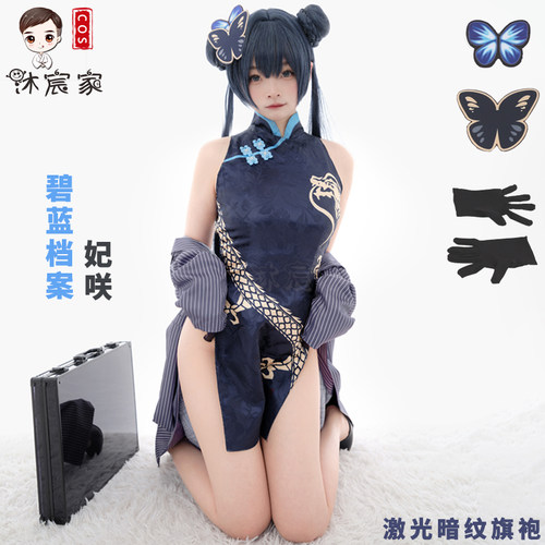 沐宸家碧蓝档案妃咲cos服
