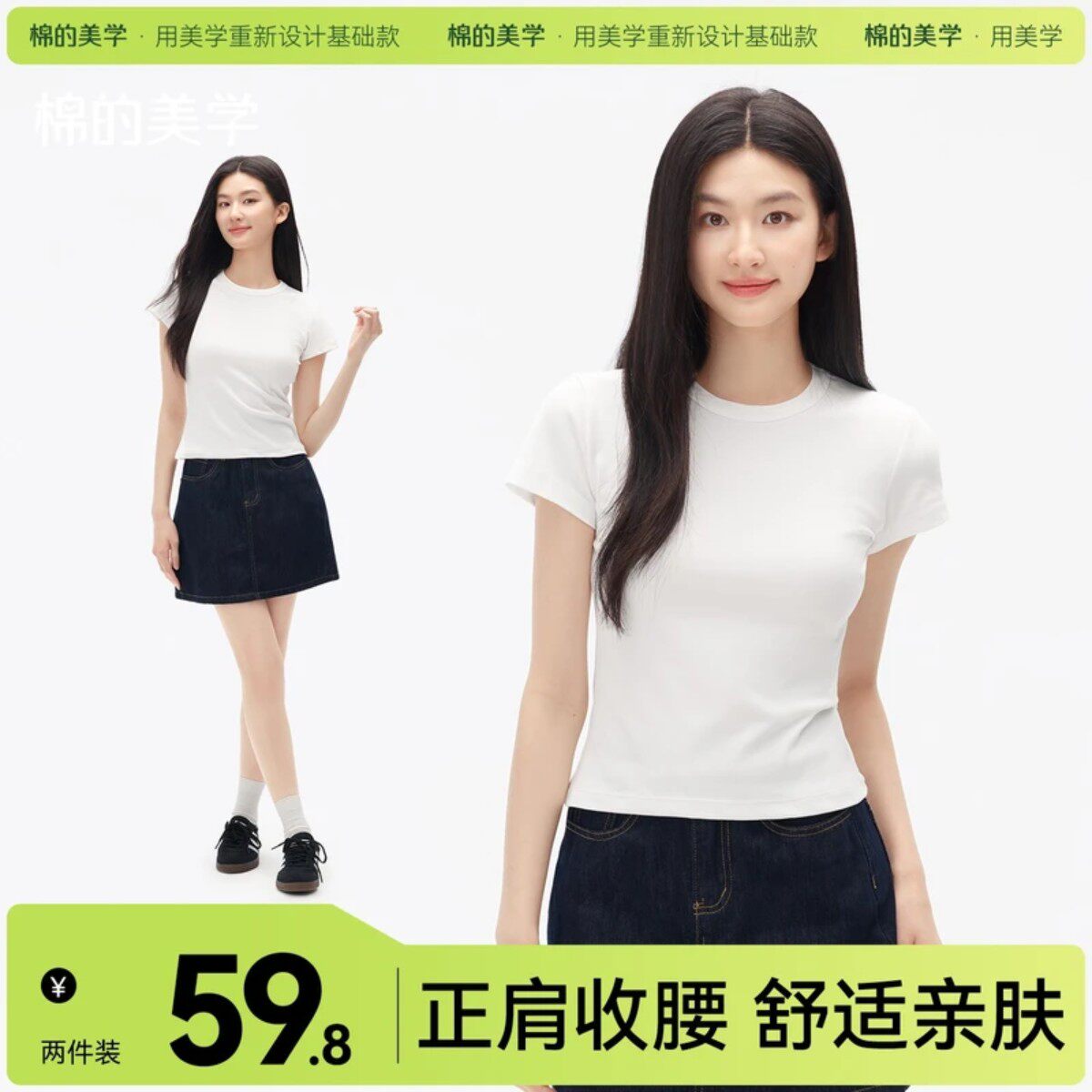 棉的美学服饰买1送1白色简约百搭修身正肩短袖t恤女圆领显瘦上衣
