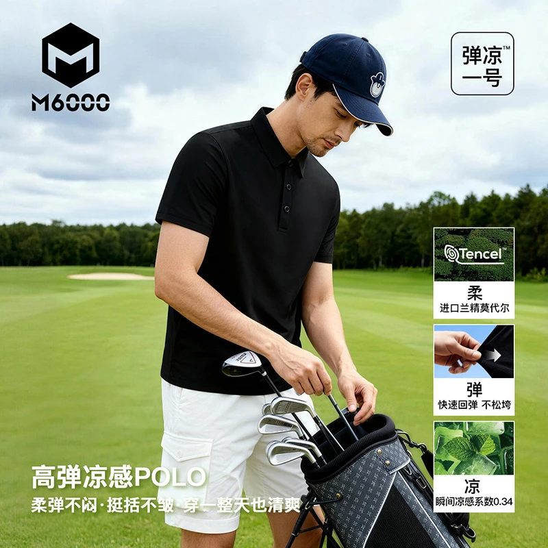 弹凉一号M6000男装金刚领3.0凉感Polo衫男士翻领短袖纯色透气定制