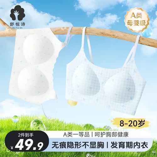 【开学啦！】舒悦诗夏季凉感碎花粉底液少女发育期背心吊带舒适运