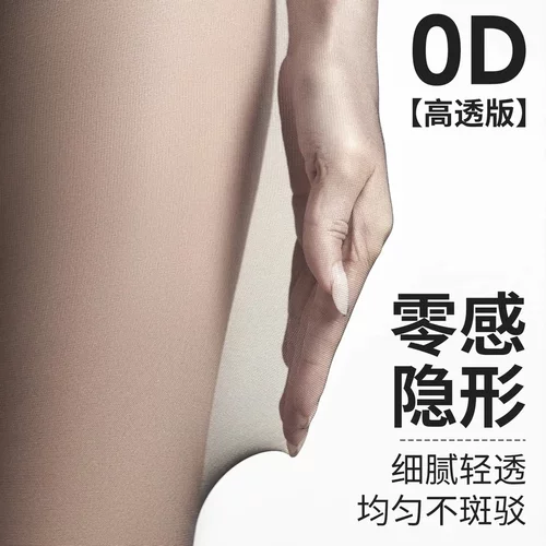 曼研奕福杰克女装夏季超薄高透性感隐形丝袜女高级感0D黑丝防晒丝