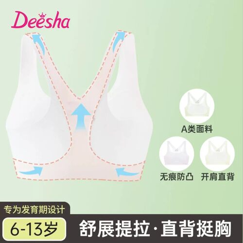 笛莎【一阶段】6-13岁玻尿酸女童少女内衣10A级开肩挺背透气排汗