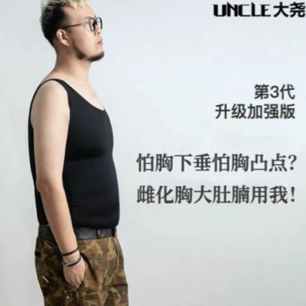 大尧Systemdown藏肉神器三代藏雌化胸收腹打底无痕显瘦大码男夏季图片