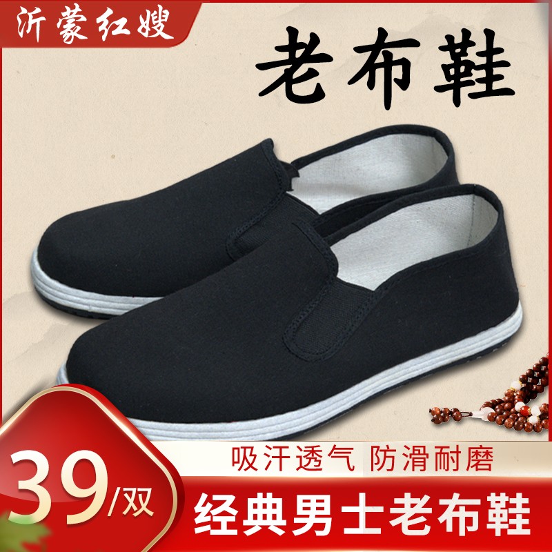 【到手一双】沂蒙红嫂老布鞋男女同款舒适休闲透气软底吸汗养脚