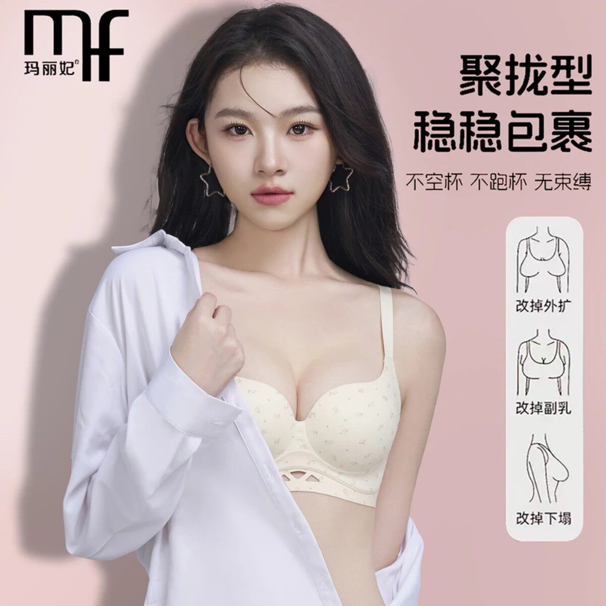 malifei/玛丽妃小胸聚拢显大反重力无痕无钢圈收副乳粉彩风内衣