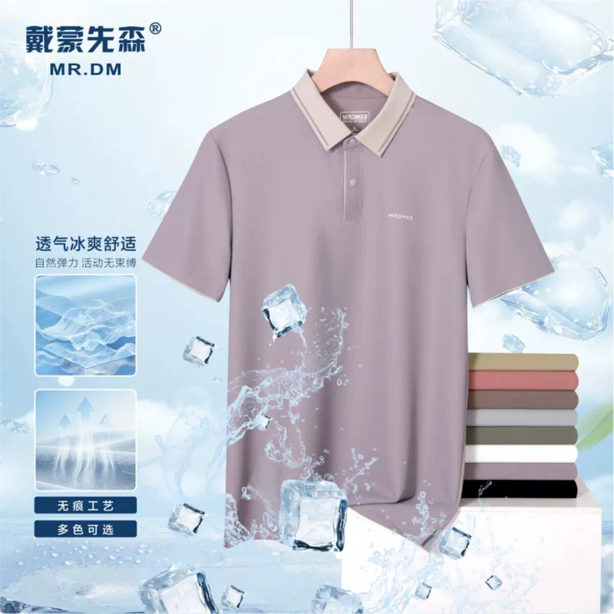 戴蒙先森零感冰氧轻奢新款冰丝无痕透气Polo衫男休闲上衣短袖T恤