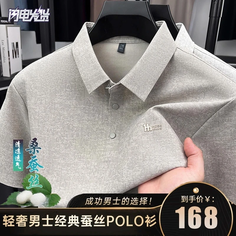辰朗精品男装天然桑蚕丝2026短袖polo衫男士夏季薄款衬衫T恤上衣