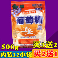 绿源多维补钙葡萄糖500g独立包装成人运动健身补充能量体力饮料粉