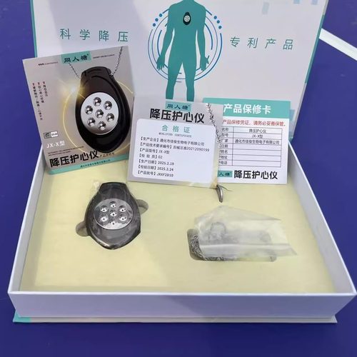 同人塘降压护心仪