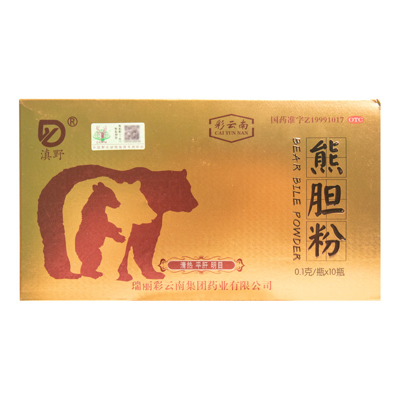 滇野熊胆粉0.1g×10瓶清热平肝明目惊风抽搐外治目赤肿痛咽喉肿痛