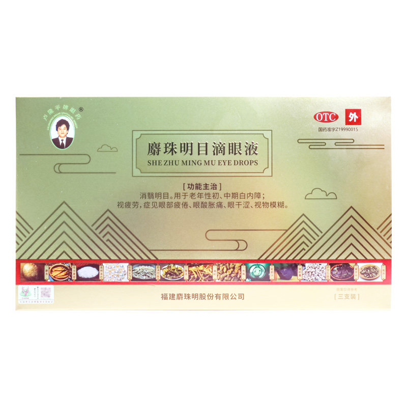 卢隆平 麝珠明目滴眼液 0.15g:2.5ml*3瓶/盒,OTC药品/国际医药,眼,淘宝优惠券,粉丝福利购,淘宝优惠卷