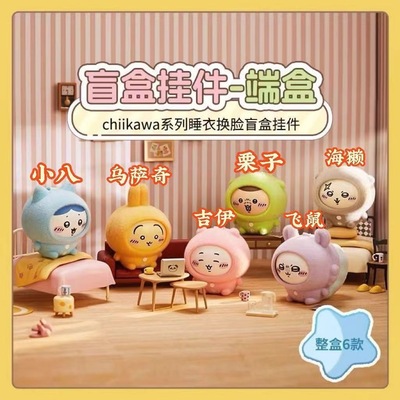 chiikawa睡衣系列变脸换脸挂件吉伊乌萨奇趣味可爱玩偶彩盒版m