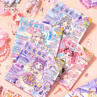 芯陌绮幻衣橱换装 贴纸本创意梦幻场景儿童手工贴纸本少女人物贴纸