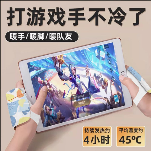 暖手贴发热暖手神器便携