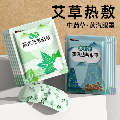 维利奇卡蒸汽眼罩热敷眼睛贴午休