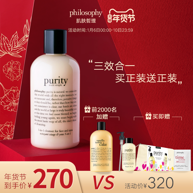 philosophy/肌肤哲理卸妆洗面奶三合一女自然哲理 温和 480ml优惠券