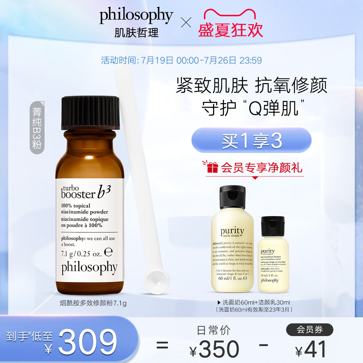 philosophy肌肤哲理烟酰胺多效修颜粉补水紧致精华焕亮自然哲理