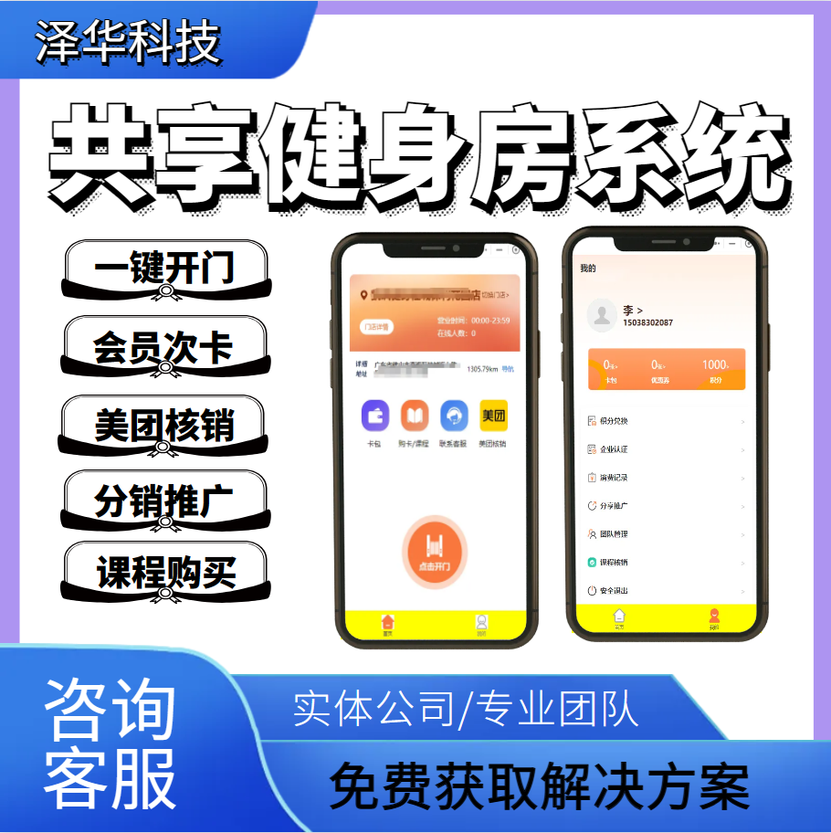 共享健身房小程序开发24小时无人自助管理系统智能门禁软件搭建