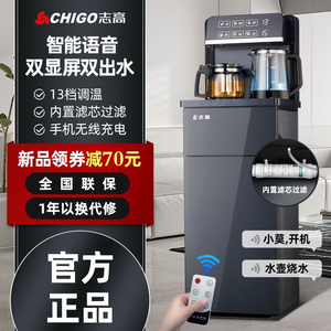 志高茶吧机家用饮水机智能全自动下置水桶制冷热多功能2023新款