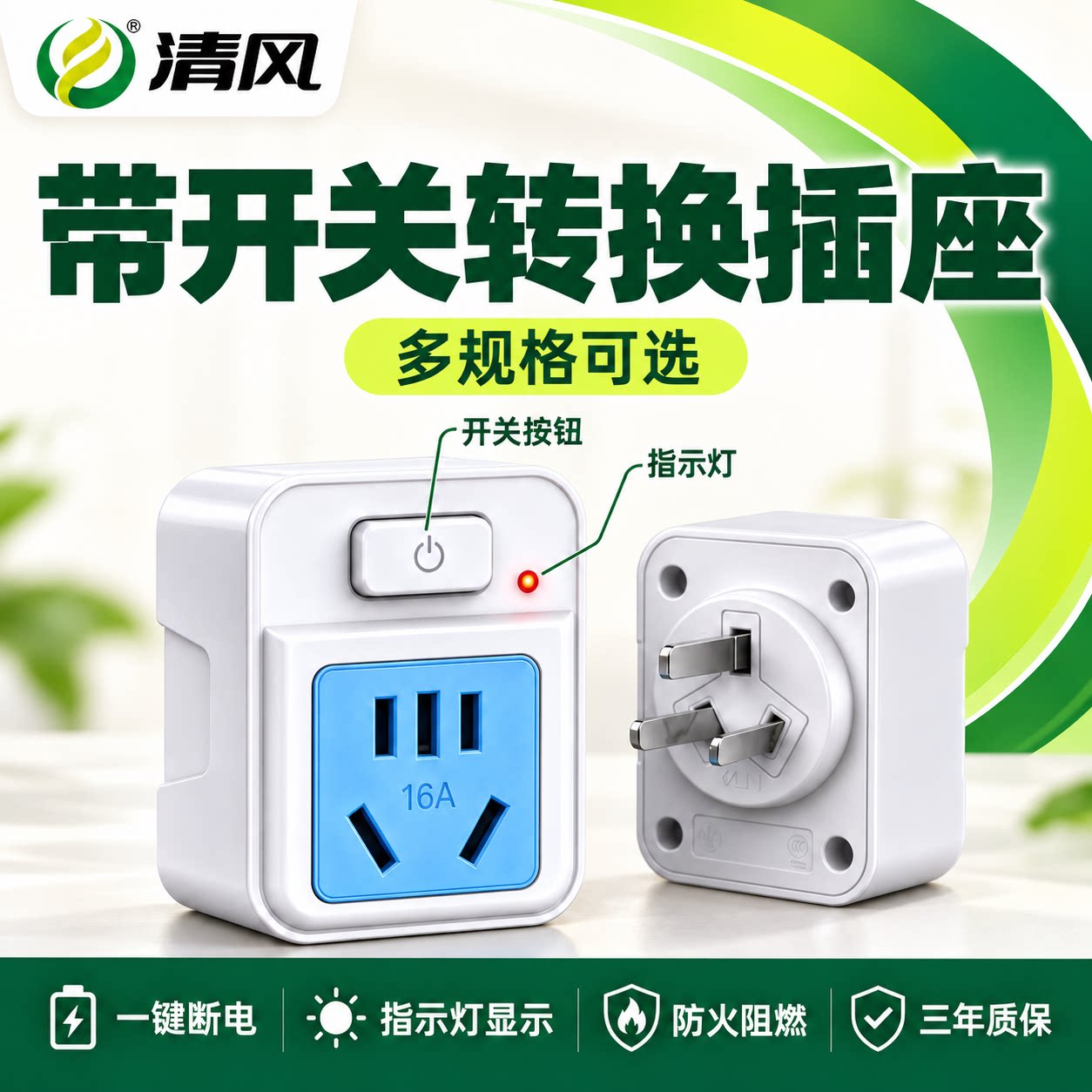带开关转换插头插座10A转16A空调热水器大功率国标多用电源转换器
