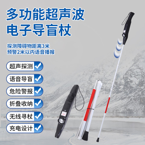 羚展运祥超声波电子盲杖探测障碍