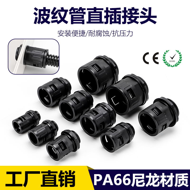 波纹管接头快速直插浪管接头尼龙