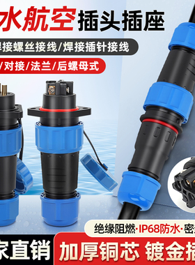 IP68免焊接防水航空插头工业公母对接插头电源电线连接器LD16/20