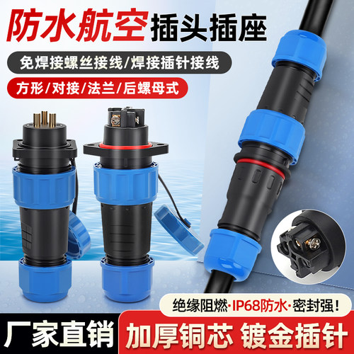 LD16/20免焊接防水航空插头工业234芯公母对接插头电源电线连接器