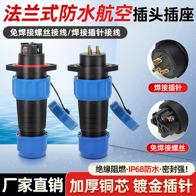 免焊接防水航空插头公母对插接头